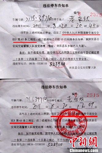 四川达州一车主遭协警开“法盲”罚单(图)