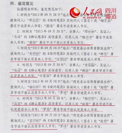 四川一商人状告县公安局 二审获胜