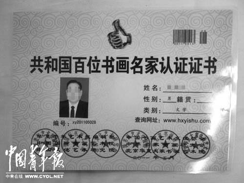 多家“中字头”机构借证书敛财 未在民政部门登记