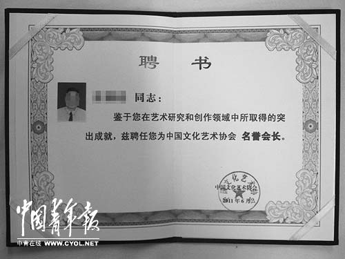 多家“中字头”机构借证书敛财 未在民政部门登记