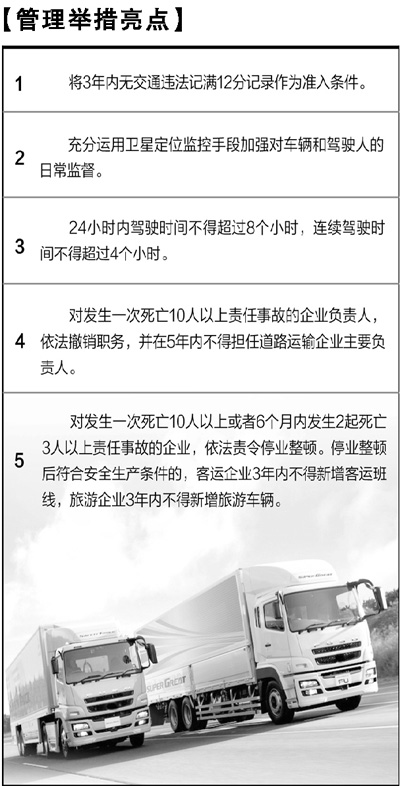 17项措施遏制道路杀手 司机连续驾驶不得超4小时