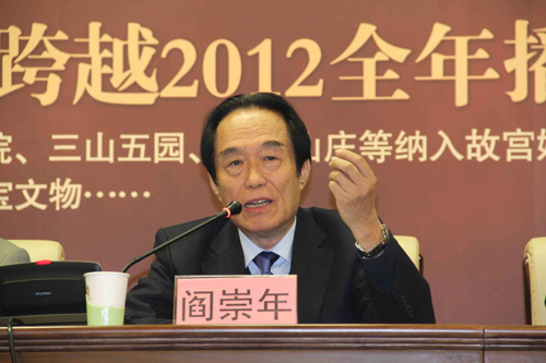 阎崇年新书《大故宫》在故宫首发