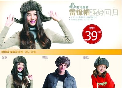 “雷锋帽”潮爆 专卖网店一天收入三四万