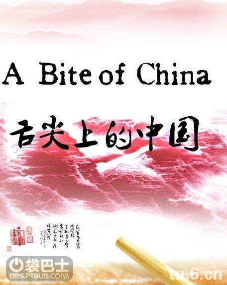 《舌尖上的中国》关注度高居榜首 舌尖体走红网络