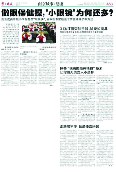眼保健操被指“残害”青少年49年 专家释疑