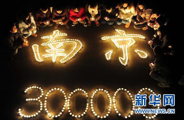 南京为大屠杀遇难者举行“和平烛光祭”(图)