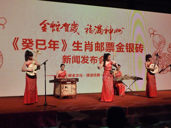 《癸巳年》邮票金银砖与生肖蛇票同步发行