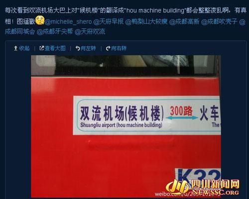 成都机场大巴雷人“中式”翻译 英汉混搭遭吐槽