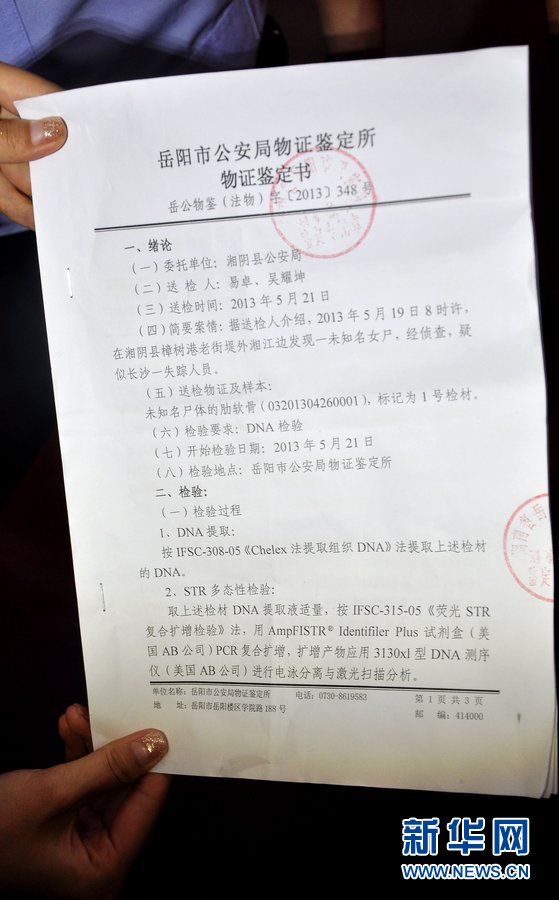“坠井女孩”杨丽君遗体找到 尸体残腐DNA证实