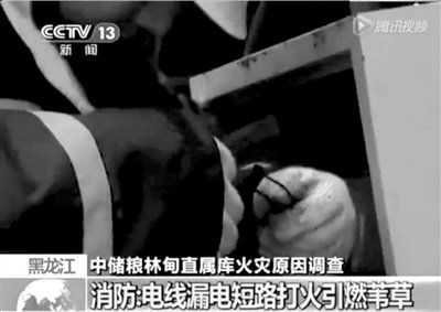 中储粮：超负荷因政策需要 未发现“短库”等情况