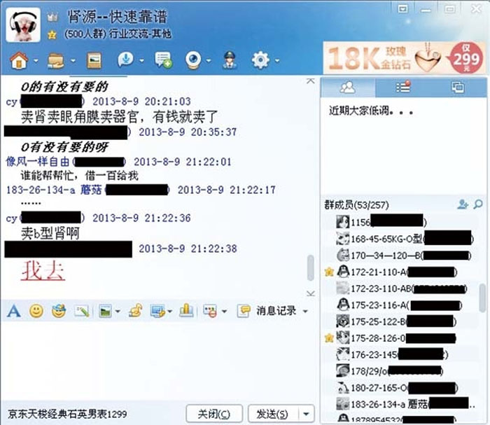 高清：记者暗访半月揭贩肾黑幕 警媒联手破地下贩肾案