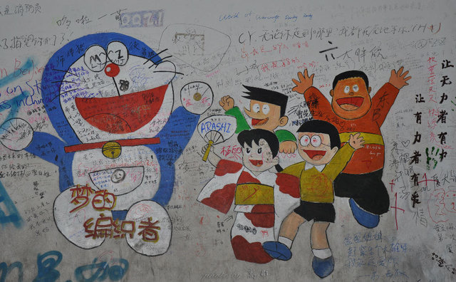 科大涂鸦墙