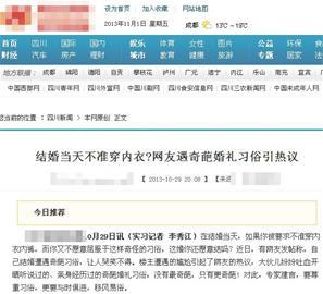 川妹嫁外地郎婚礼不准穿内裤？四川网友：没听过
