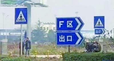 南京一男子开车赶飞机 因找不到车位错过航班