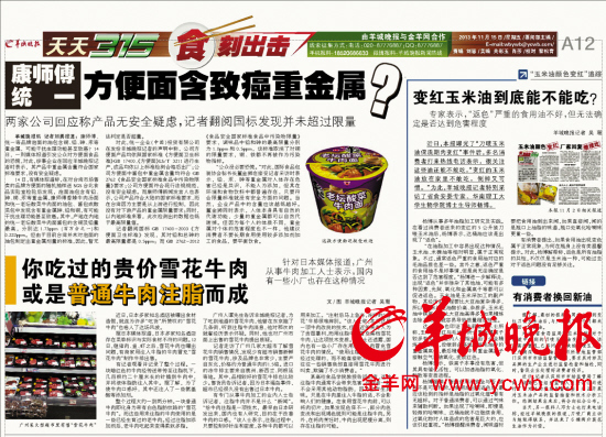 国家食药监局：国内方便面调料包重金属含量未超标