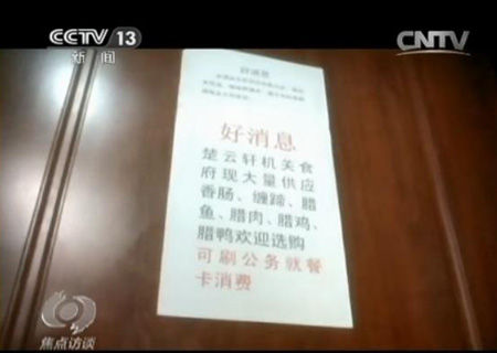 央视曝湖北襄阳公务卡乱象 “误餐补贴”可购粮油家电
