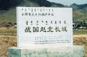 包头一工地圈占赵长城遗址 文化局:进行调查了解