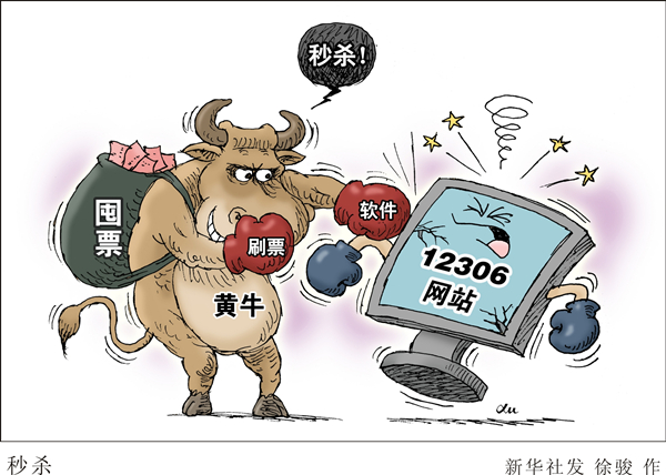 12306大战“网络黄牛”引热议