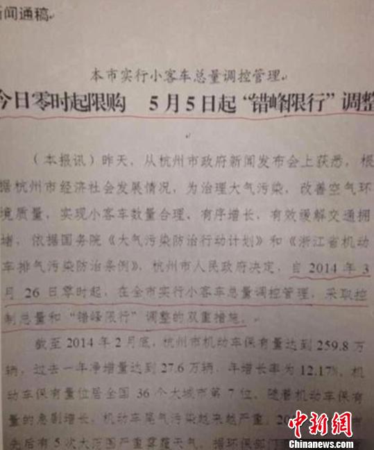 杭州限牌前夕新闻通稿曝光 官方：将追查泄漏原因