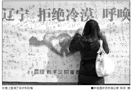 沈阳千名大学生长卷签名:拒绝冷漠