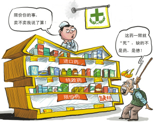 限价令实施限价药消失:只因药店嫌1倍利润太低