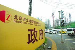 四部委要求严控土地储备及融资规模