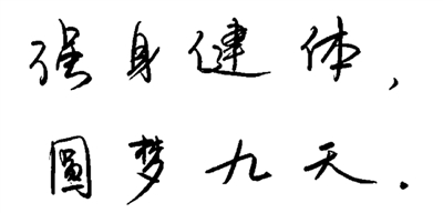 揭秘航天员体质密码：用“钻石”堆出来的(图)