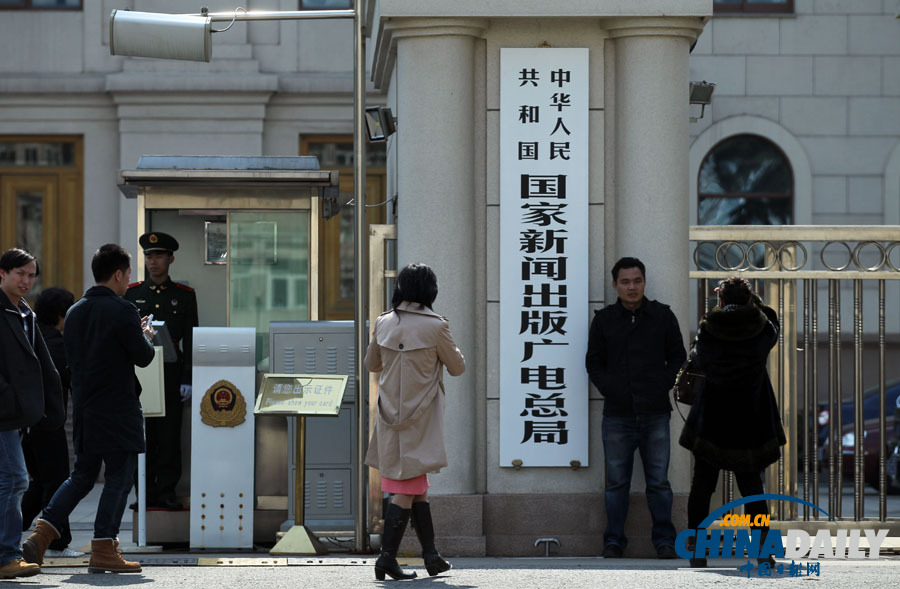 国家新闻出版广电总局挂牌