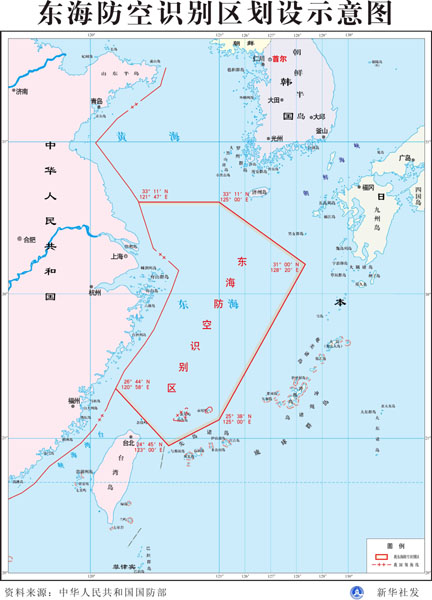 授权发布:中华人民共和国政府关于划设东海防空识别区的声明