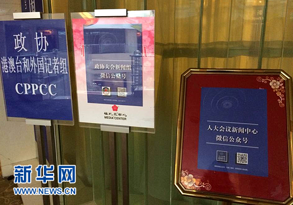 新媒体两会报道路径：从崭露头角到大放异彩