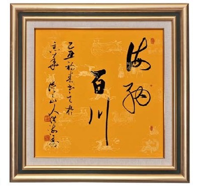 为农民写对联的书法大师——对话启功弟子李洪海
