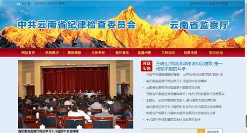 云南河北纪委监察厅官网相继更新 快速通报官员查处