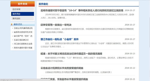 云南河北纪委监察厅官网相继更新 快速通报官员查处