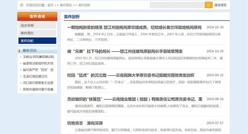 云南河北纪委监察厅官网相继更新 快速通报官员查处