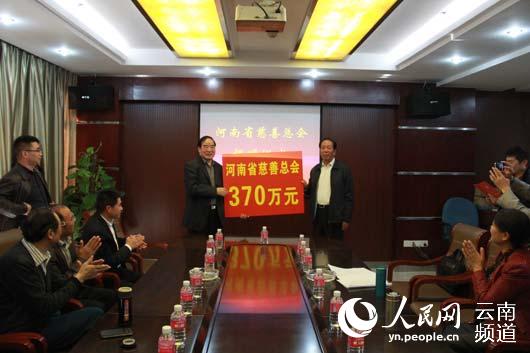 河南省慈善总会向云南鲁甸地震灾区捐款379万元