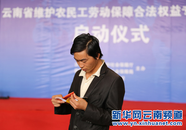 云南省维护农民工劳动保障合法权益专项行动启动