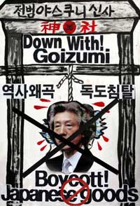 sign denouncing Japanese Prime Minister Junichiro Koizumi is seen during an anti-Japan protest near the Japanese embassy in Seoul October 17, 2005. South Korea has expressed strong regret at Koizumi's visit to a war shrine on Monday and summoned the country's ambassador to protest against the move.