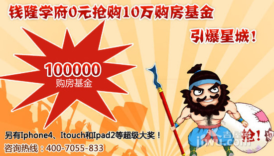 可以预支的幸福额度 钱隆学府十万购房基金免费送