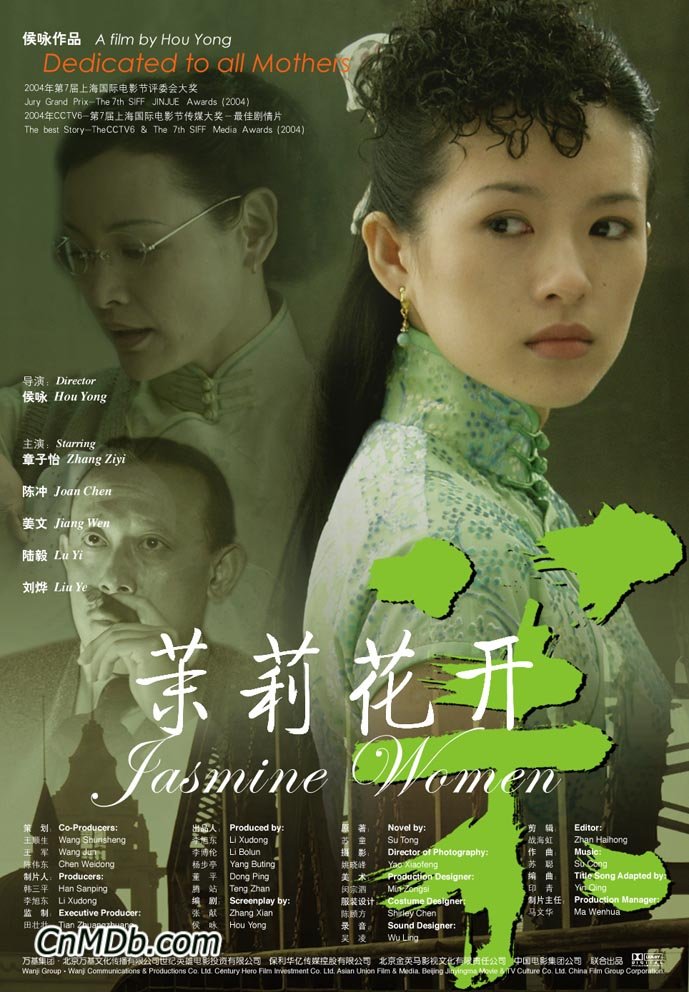 《茉莉花开》