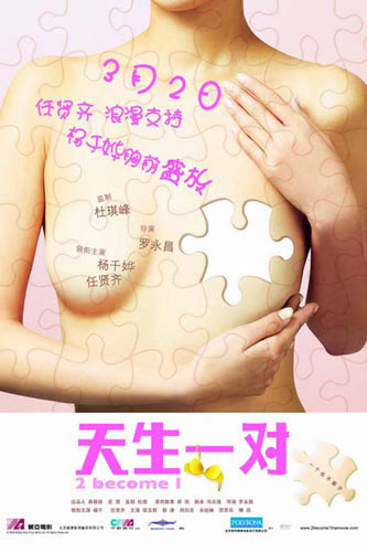 天生一对