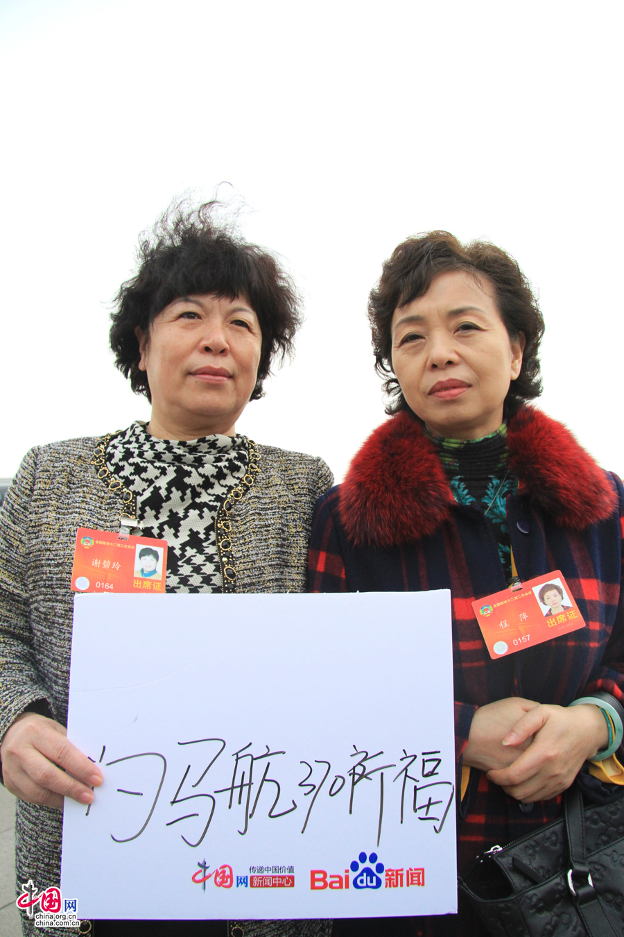 全国政协委员为马航失联航班乘客祈福