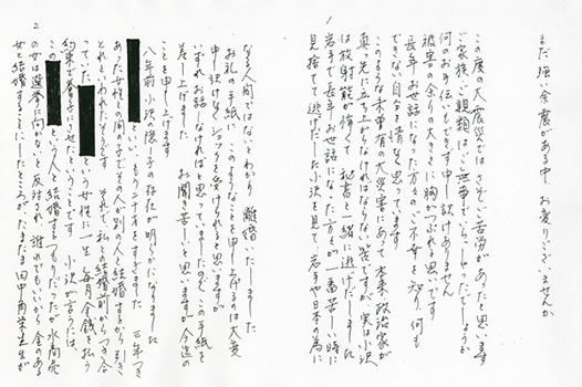 日本政治家小泽被爆离婚 前妻详叙对方婚外情史