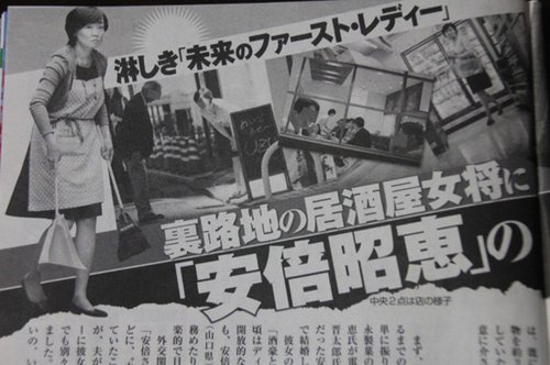 安倍夫人开酒吧被批有失尊严 传与丈夫存分歧引猜测