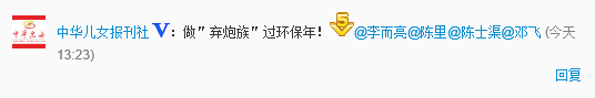 广大网友纷纷力挺“做‘弃炮族’过环保年”倡议