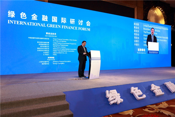 绿色金融国际研讨会