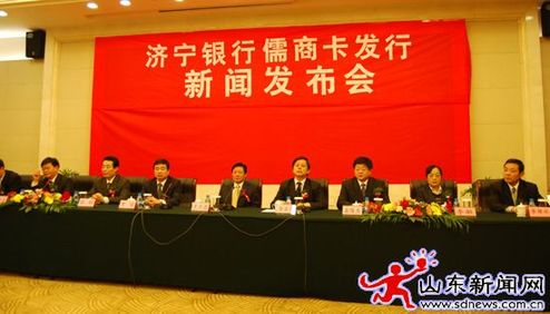 济宁银行儒商卡正式发行