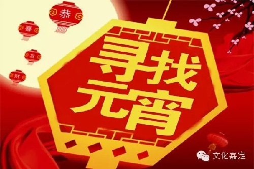 Celebrations planned for Lantern Festival in Jiading