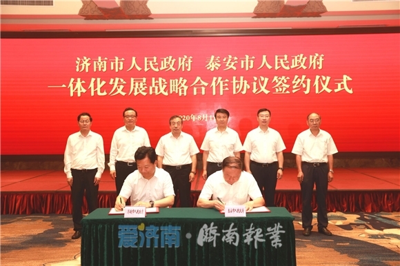 ​Tai'an, Jinan seek regional cooperation
