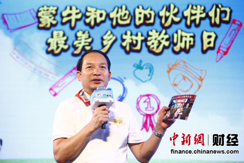 蒙牛携手多家企业为乡村教师送祝福