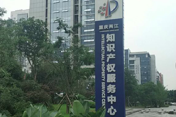 Chongqing eyes quicker IP protection